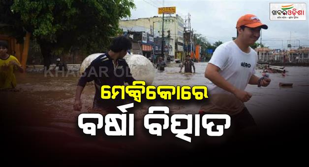 Khabar Odisha:Mexico-floods-many-died-and-missing-in-landslides-house-damaged