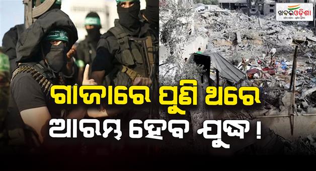 Khabar Odisha:Middle-East-Gaza-war-Hamas-terrorists-are-openly-killing-civilians-America-Israel-gave-a-final-warning
