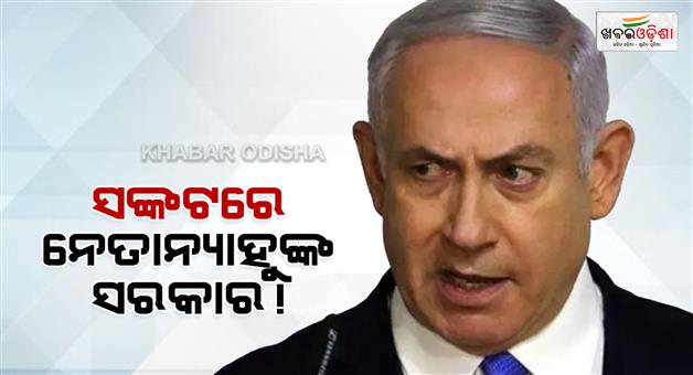Khabar Odisha:Middle-east-crisis-looms-over-Netanyahu-government-in-Israel