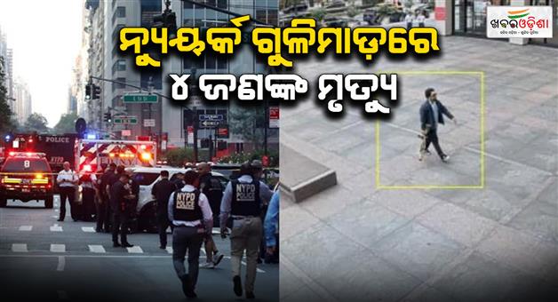 Khabar Odisha:Midtown-shooting-gunman-dead-two-killed-in-office-building