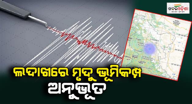 Khabar Odisha:Mild-earthquake-felt-in-Ladakh