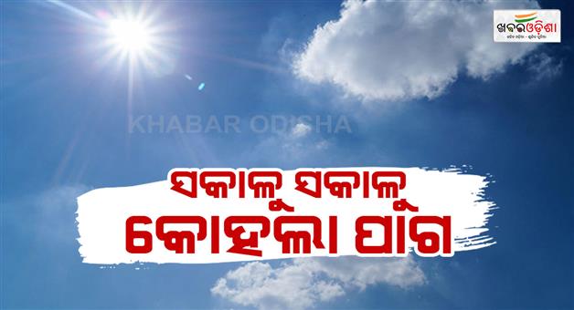 Khabar Odisha:Mild-thunderstorms-reported-from-Tati-Weather-changes-in-capital