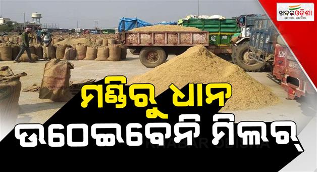 Khabar Odisha:Millers-will-not-lift-paddy-from-the-market-today-The-agitation-will-continue-until-a-written-promise-is-given-to-fulfill-the-demands