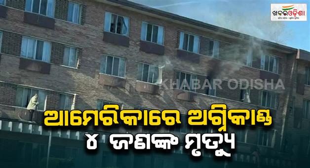 Khabar Odisha:Milwaukee-building-fire-kills-4-and-4-critically-injured-mothers-day-incident