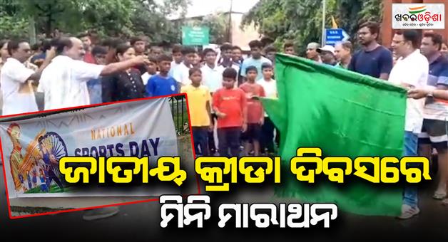 Khabar Odisha:Mini-marathon-on-the-eve-of-National-Sports-day