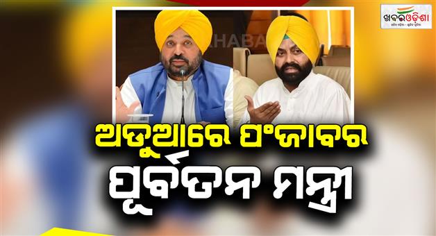 Khabar Odisha:Minister-Laljit-Singh-Bhullar-resign-now-FIR-registered-on-him