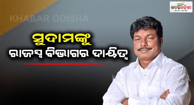 Khabar Odisha:Minister-Sudam-Marndi-in-charge-of-revenue-department