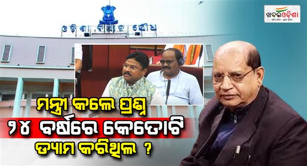 Khabar Odisha:Minister-targets-previous-government-in-Assembly