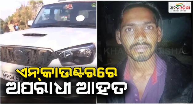 Khabar Odisha:Minor-girl-rape-accused-Salman-injured-in-police-encounter