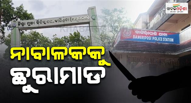 Khabar Odisha:Minor-stabbed-while-visiting-Jagaddatri-Mela