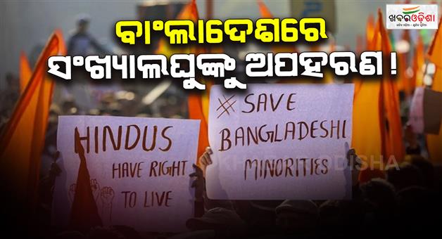 Khabar Odisha:Minority-man-abducted-and-tortured-in-Bangladesh