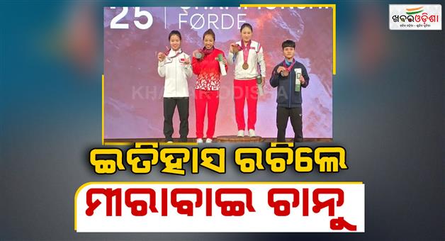 Khabar Odisha:Mirabai-Chanu-win-silver-for-first-medal-in-three-years