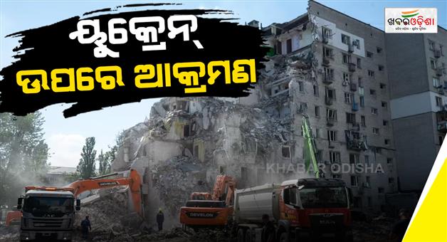 Khabar Odisha:Missile-and-drone-attack-on-Kyiv-kills-21