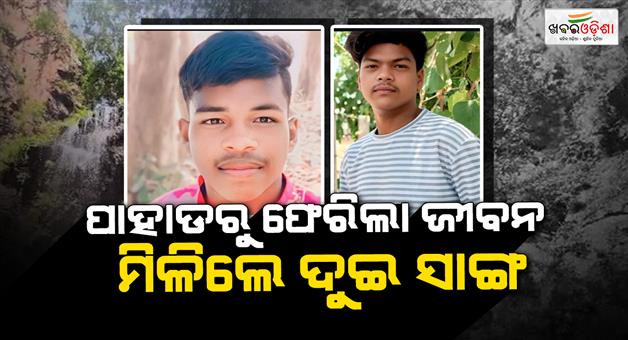 Khabar Odisha:Missing-Youths-Found-Safe-After-20-Hour-Search-Operation-in-Odisha-Hills