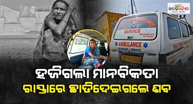 Khabar Odisha:Missing-person-Bus-flees-after-leaving-dead-body-on-the-roadside