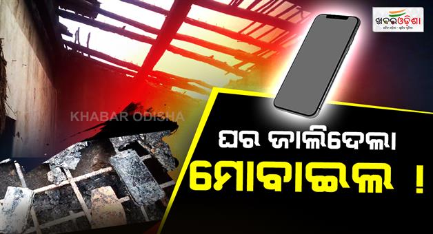 Khabar Odisha:Mobile-phone-explodes-causing-massive-fire-in-house