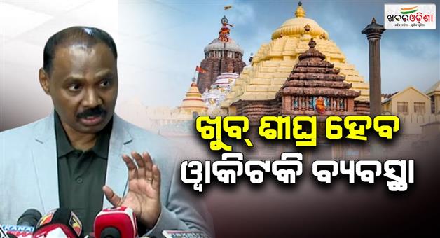 Khabar Odisha:Mobile-phones-will-be-completely-banned-in-the-temple
