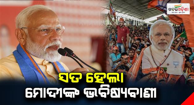 Khabar Odisha:Modis-prediction-came-true-Expiry-date-of-BJD