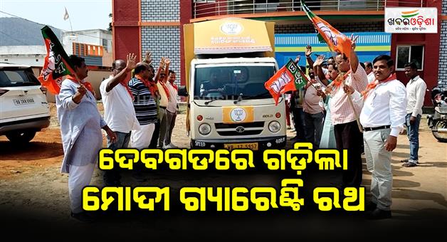 Khabar Odisha:Modi-Guarantee-Rath-rolled-in-Deogarh