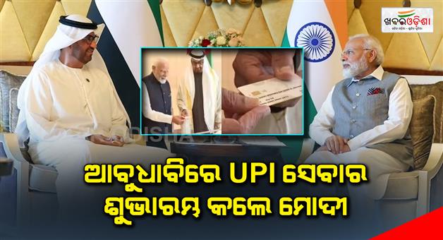 Khabar Odisha:Modi-launched-UPI-service-in-Abu-Dhabi