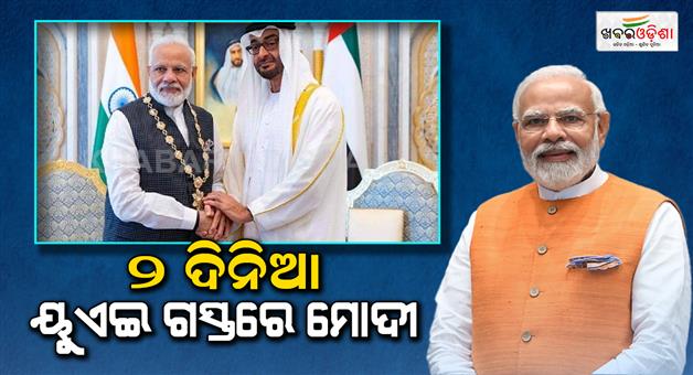 Khabar Odisha:Modi-on-2-day-visit-to-UAE
