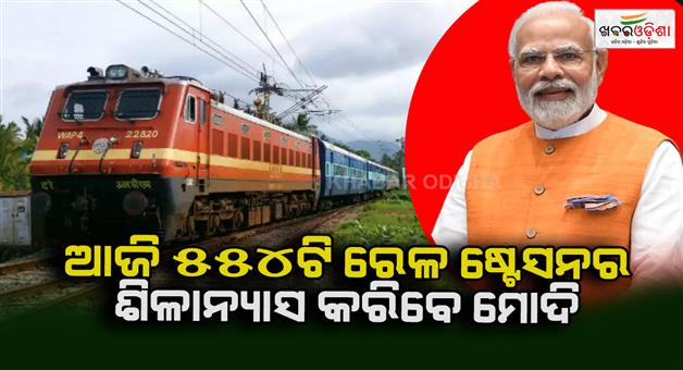 Khabar Odisha:Modi-will-inaugurate-the-railway-project-worth-41-thousand-crores