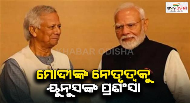 Khabar Odisha:Mohammad-Yunus-thanks-PM-Modi-for-Eid-wishes-highlights-India-Bangladesh-ties
