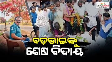 Khabar Odisha:Mohan-Majhi-Attends-Brother-Dinabandhu-Majhis-Last-Rites
