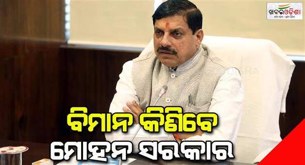 Khabar Odisha:Mohan-Yadav-government-cabinet-approved-to-buy-new-plan