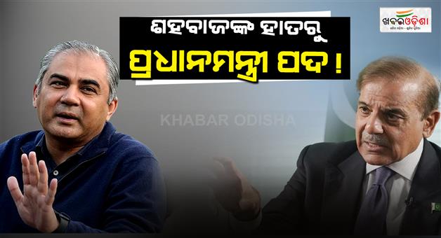 Khabar Odisha:Mohsin-Naqvi-on-Pakistan-PM-Shehbaz-Sharif-govt-future