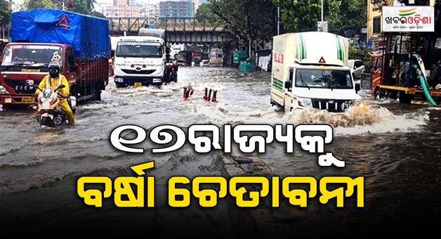 Khabar Odisha:Monsoon-in-Mumbai-alert-issued-for-heavy-rain-and-storms-across-17-states
