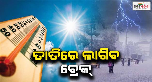 Khabar Odisha:Monsoon-is-coming-back-Tati-will-take-a-break-Heavy-rains-will-hit-this-district