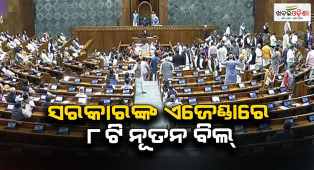Khabar Odisha:Monsoon-session-of-parliament-is-going-to-begin-on-July21