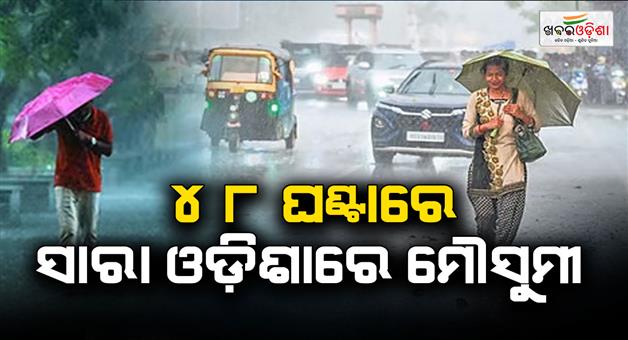 Khabar Odisha:Monsoon-to-Cover-Entire-Odisha-in-48-Hours-Heavy-Rain-Alert-Issued