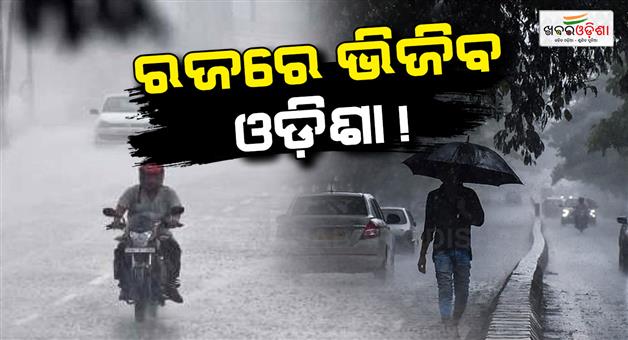 Khabar Odisha:Monsoon-to-hit-Odisha-in-next-2-3-days-Warning-of-thunderstorms-and-rain-till-14th