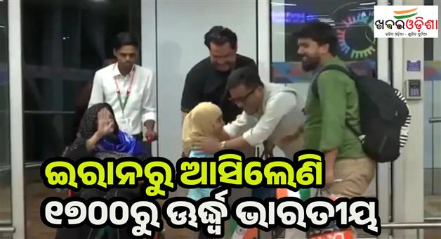 Khabar Odisha:More-people-returned-from-Iran-as-more-than-1700-Indians-evacuated