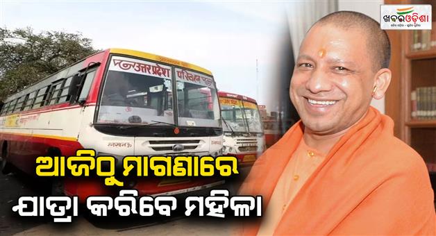 Khabar Odisha:More-than-1-crore-women-travelled-free-in-buses-on-Rakshabandhan
