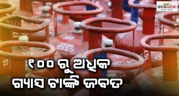 Khabar Odisha:More-than-100-cooking-gas-tanks-were-seized-in-Paradip