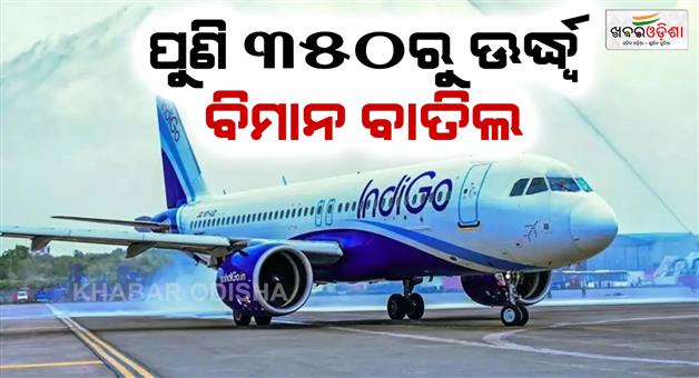 Khabar Odisha:Over-350-IndiGo-flights-cancelled-by-Indigo