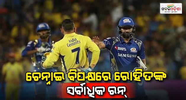 Khabar Odisha:Most-runs-in-MI-Vs-CSK-match-Rohit-Sharma-Suresh-Raina-MS-Dhoni-Ambati-Rayudu