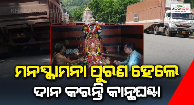 Khabar Odisha:Mother-Bandurga-is-worshiped-at-Ladarama-Ghati-devotees-donate-wall-clock-after-filling-their-hearts