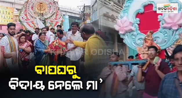 Khabar Odisha:Mother-Parvati--farewell-to-her-parents-house