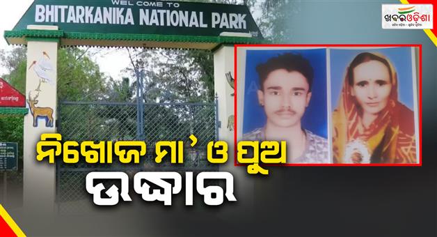 Khabar Odisha:Mother-and-son-rescued-alive-from-Bhitarkanika-forest-after-five-days-missing