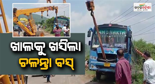 Khabar Odisha:Moving-bus-veers-off-the-road-and-plunges-into-a-ditch-near-Shakti-Sugar-in-Dhenkanal