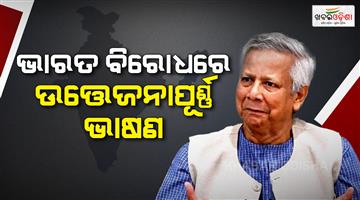 Khabar Odisha:Muhammad-Yunus-brings-up-China-India-7-sisters-in-exit-speech