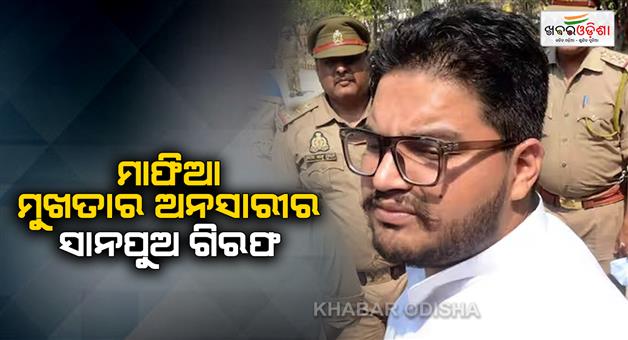Khabar Odisha:Mukhtar-Ansari-son-Umar-Ansari-arrested-for-presenting-fake-documents-in-court