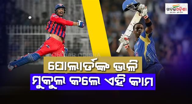 Khabar Odisha:Mukul-Choudhary-equals-Kieron-Pollard-huge-record-in-IPL