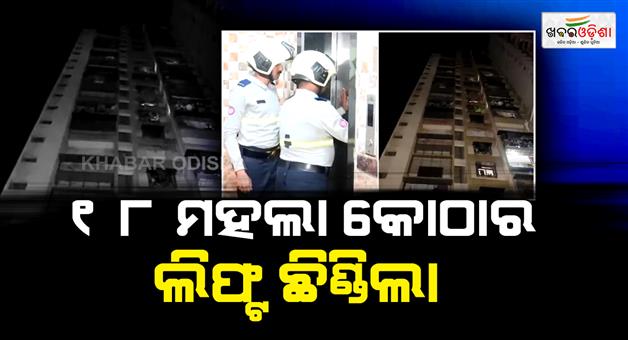 Khabar Odisha:Mumbai-Byculla-lift-accident-5-injured-as-cable-fails