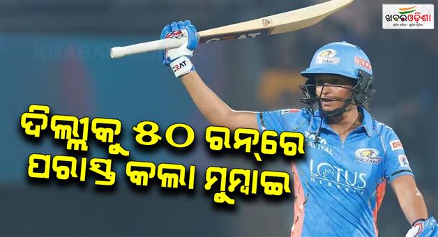 Khabar Odisha:Mumbai-indians-beats-Delhi-Capitals-by-50-runs-in-WPL