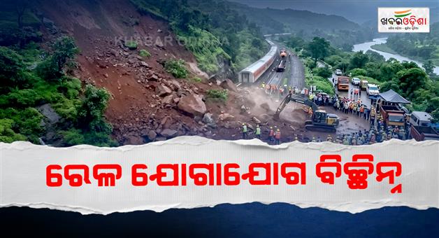Khabar Odisha:Mumbaipune-rail-landslide-trains-cancelled-amid-heavy-rain